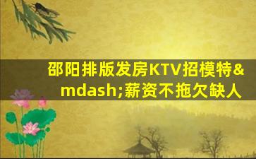 白城KTV招聘